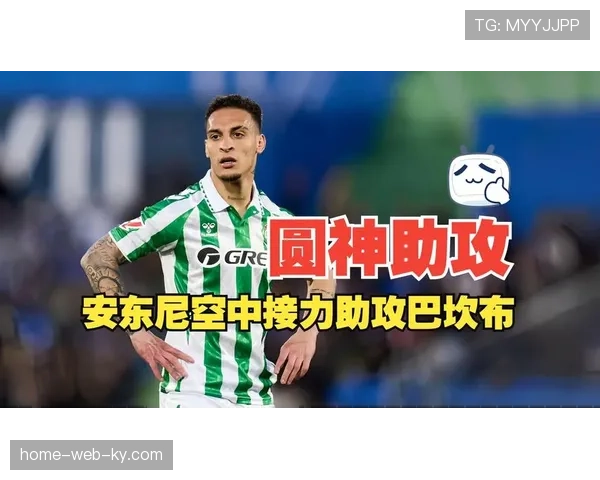 贝蒂斯老将巴坎布临危受命 经验成为球队进攻重要依靠 贝蒂斯老将巴坎布临危受命 经验成为球队进攻重要依靠